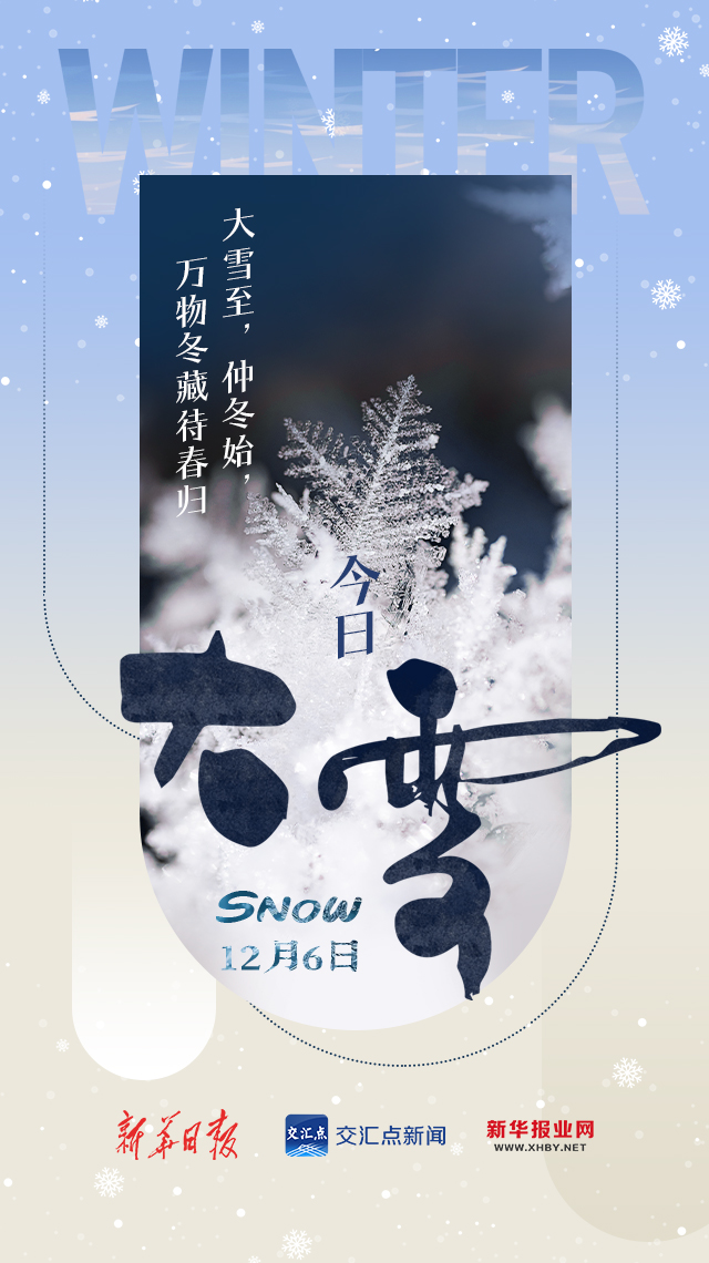 今日大雪｜大雪至，仲冬始，万物冬藏待春归_江苏国际在线