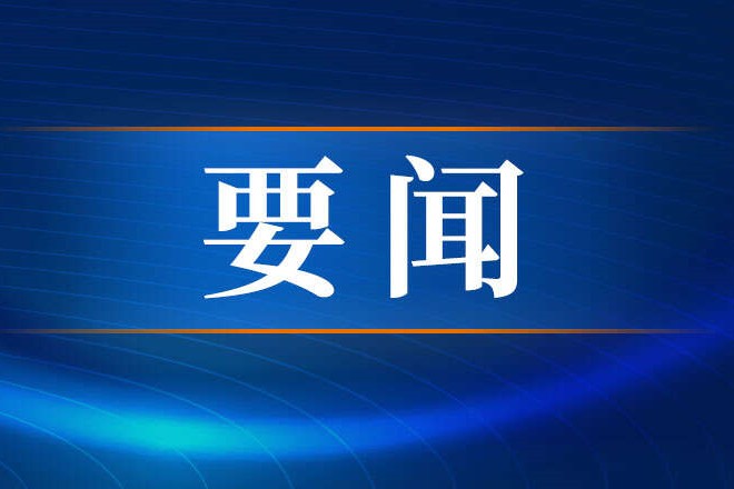 要闻.jpg