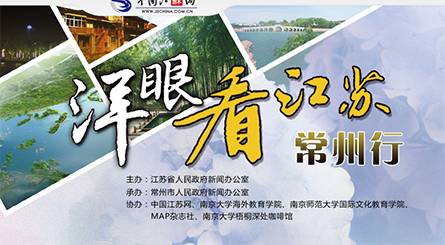 2013洋眼常州行.jpg