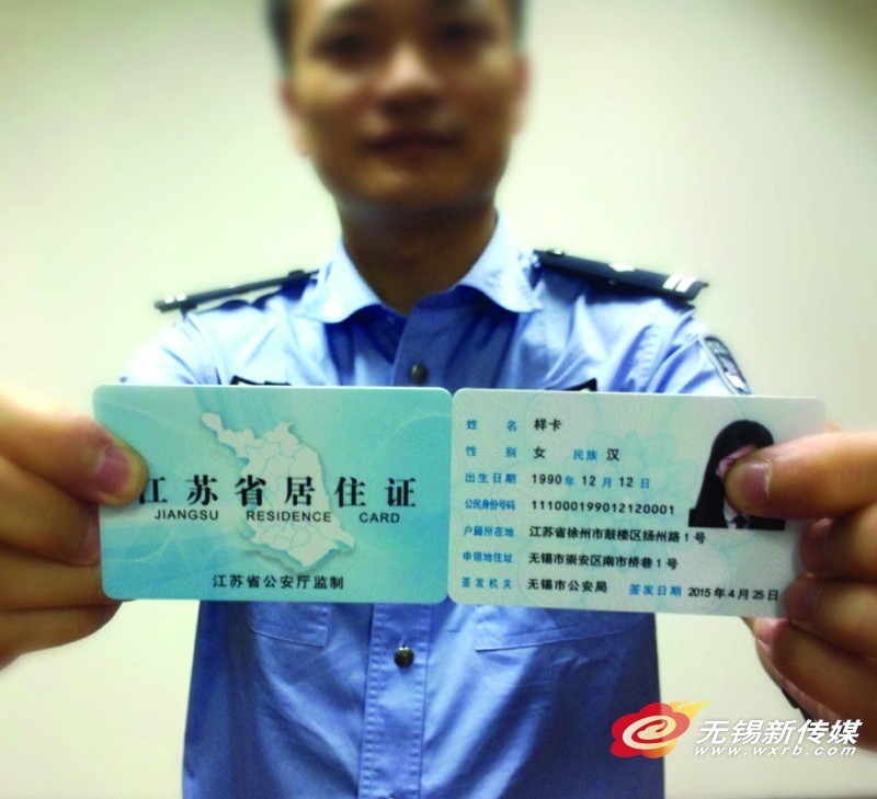 持省居住证在锡可享25项公共服务_江苏国际在线