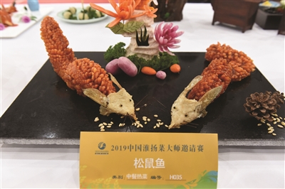 松鼠鱼