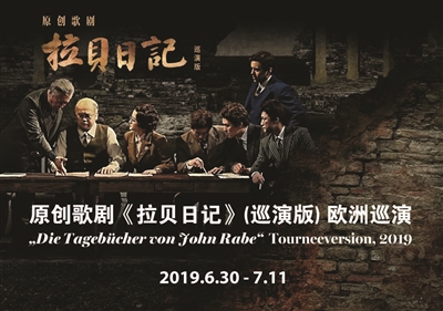 江苏原创歌剧拉贝日记开启欧洲巡演