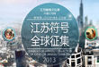 符号江苏.jpg